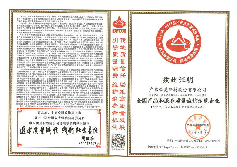 2022年3月15日全國產(chǎn)品和服務質(zhì)量誠信示范企業(yè).jpg